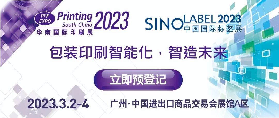 1677720026407584.jpg 華南國際印刷展.jpg